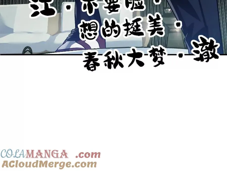 第87话：春秋大梦90