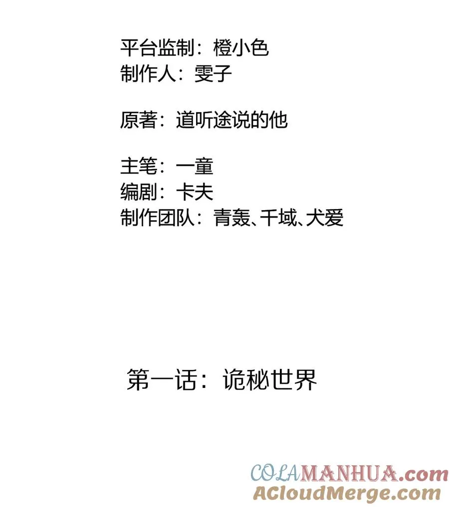 第1话：诡秘世界52