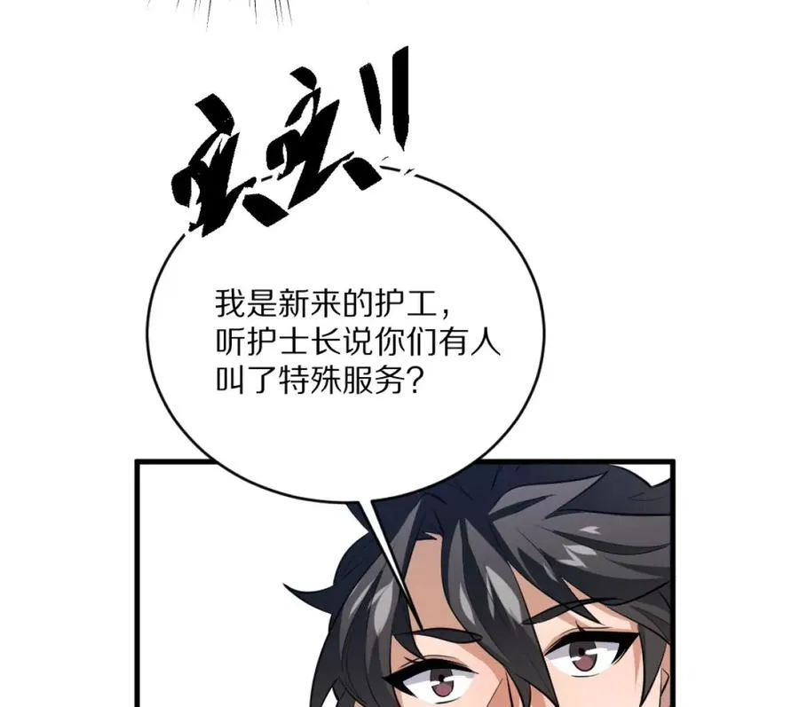 第2话：黄泉医院97