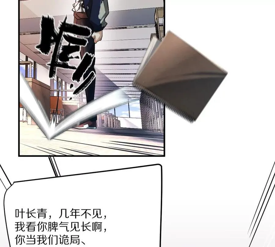 第41话：叶长青的怒吼23