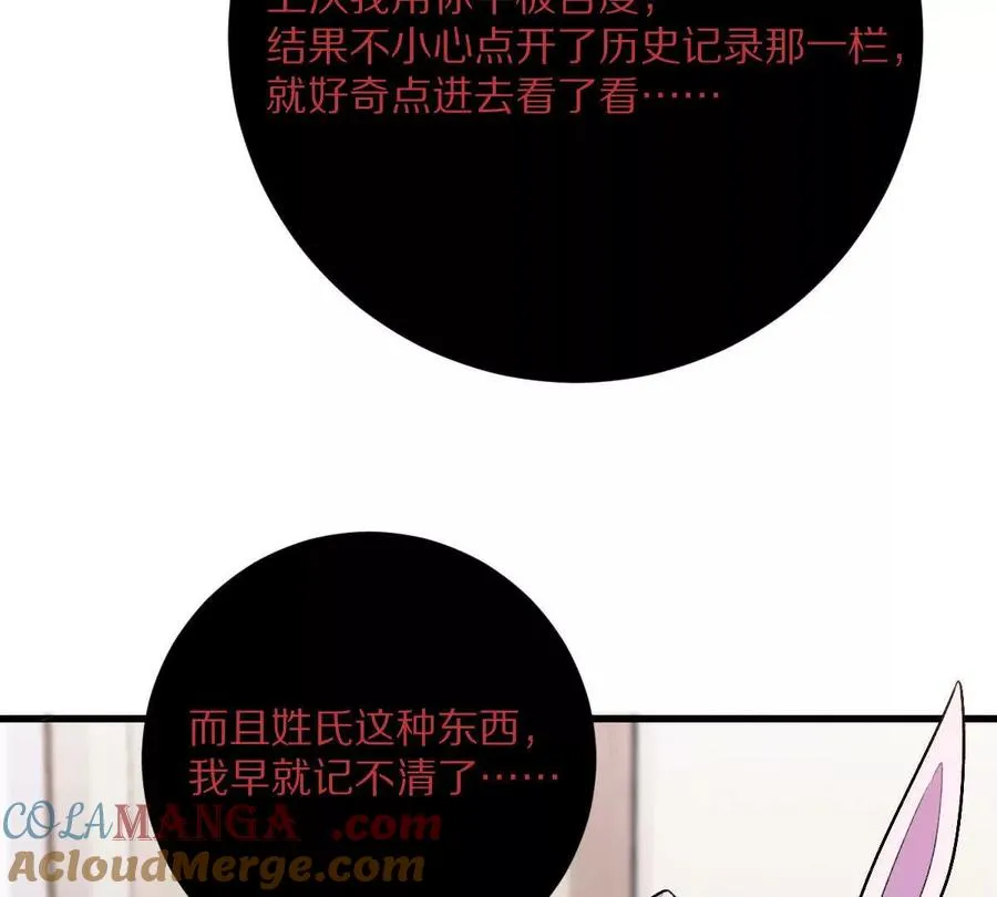 第86话：机车小蛮56