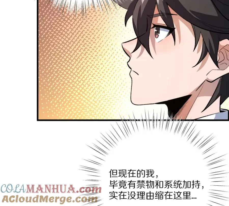 第4话：强光手电筒108