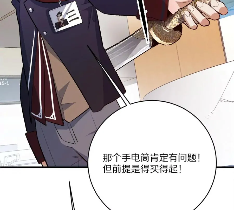 第4话：强光手电筒95