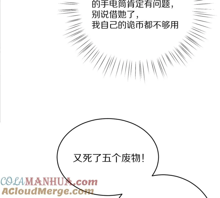 第4话：强光手电筒12