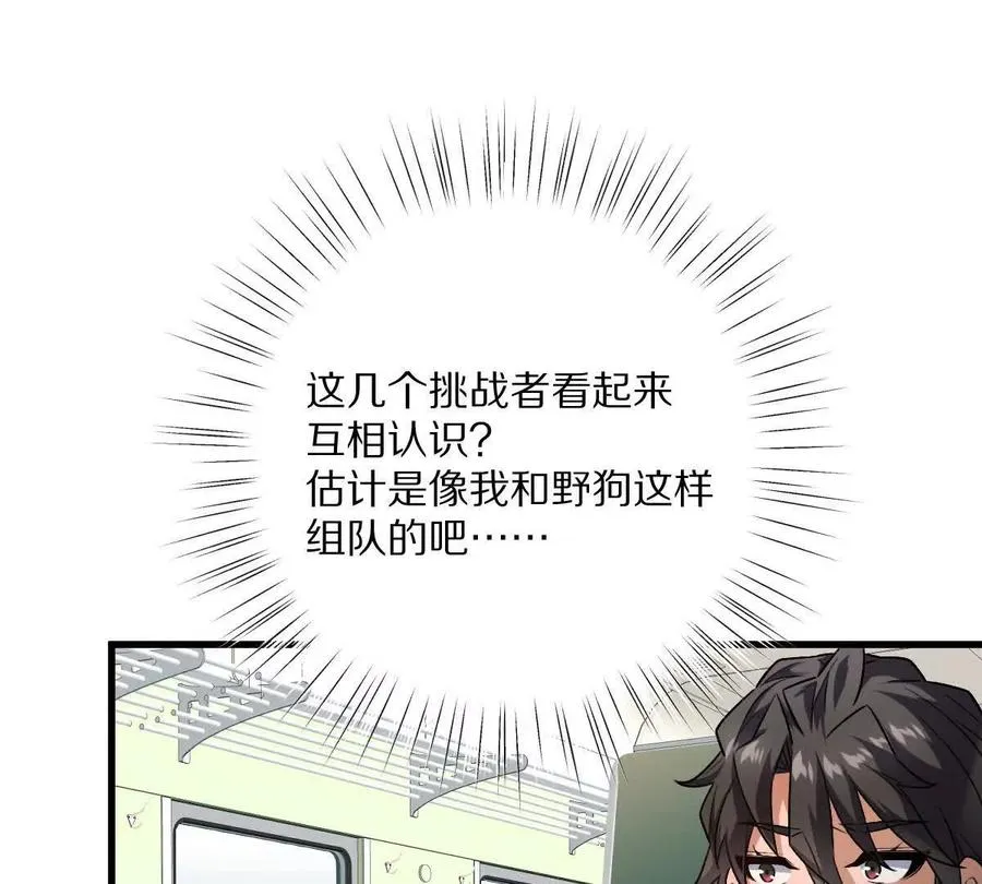 第90话：驶向“？”的列车101