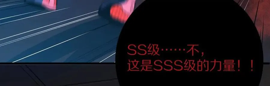 第99话：SSS级118