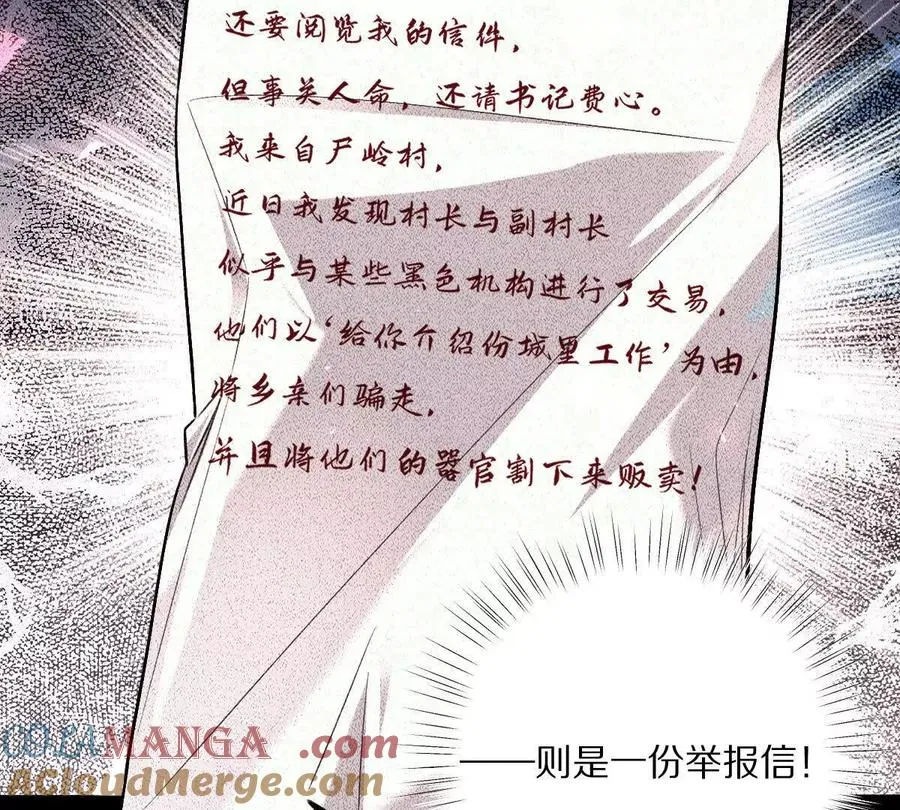 第77话：尸岭村的真相44