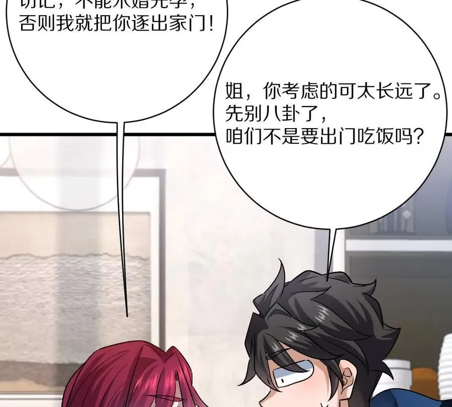 第86话：机车小蛮119