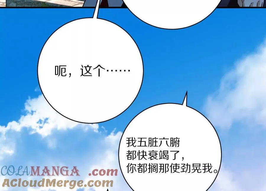 第81话：扶你几把都行~64