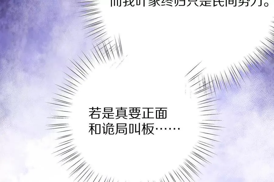 第41话：叶长青的怒吼32