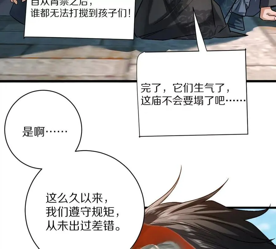 第73话：祭祀大典88