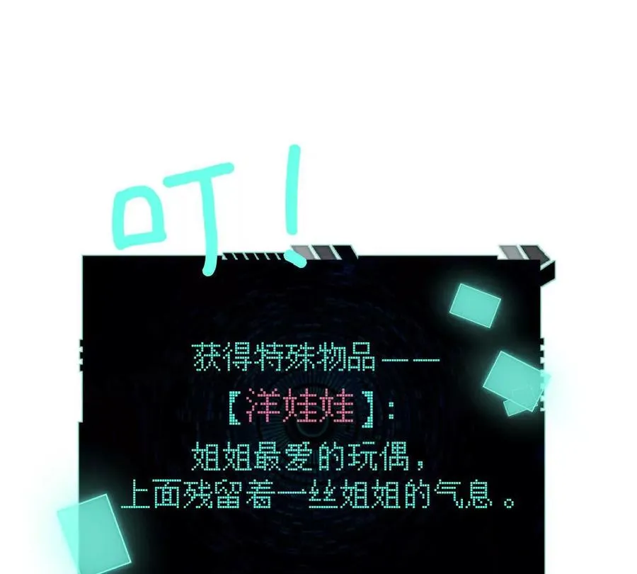 第29话：姐姐的洋娃娃10