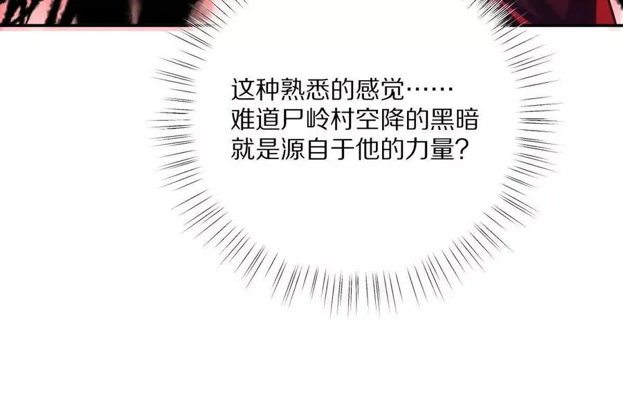 第77话：尸岭村的真相113