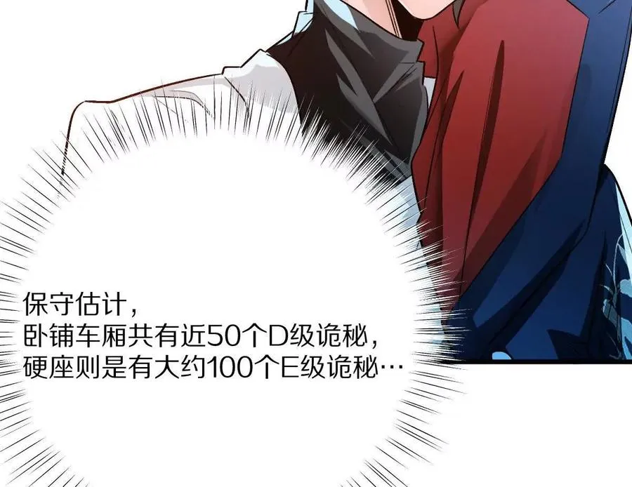 第91话：14号车厢82