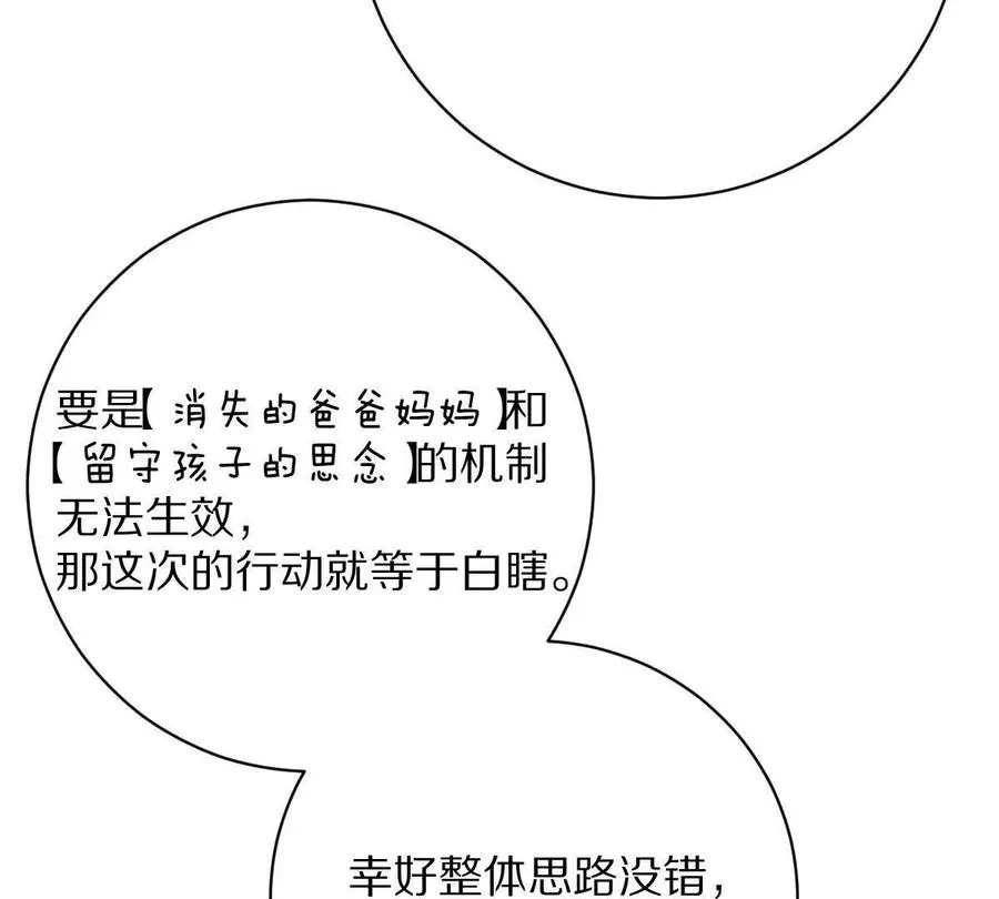 第75话：“家”90