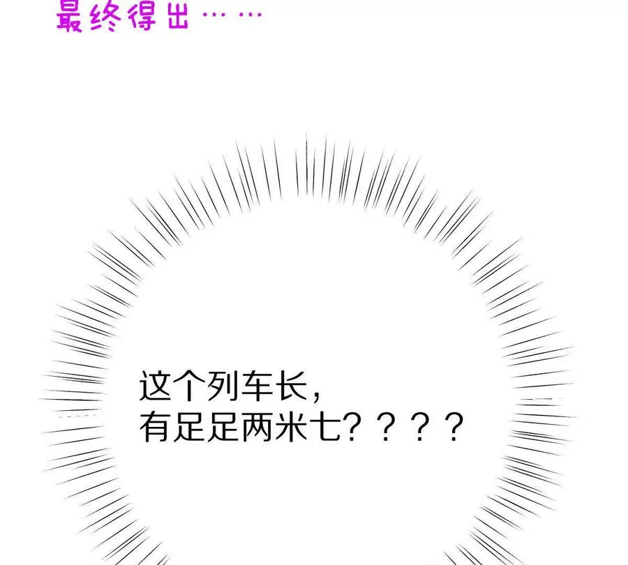 第90话：驶向“？”的列车117