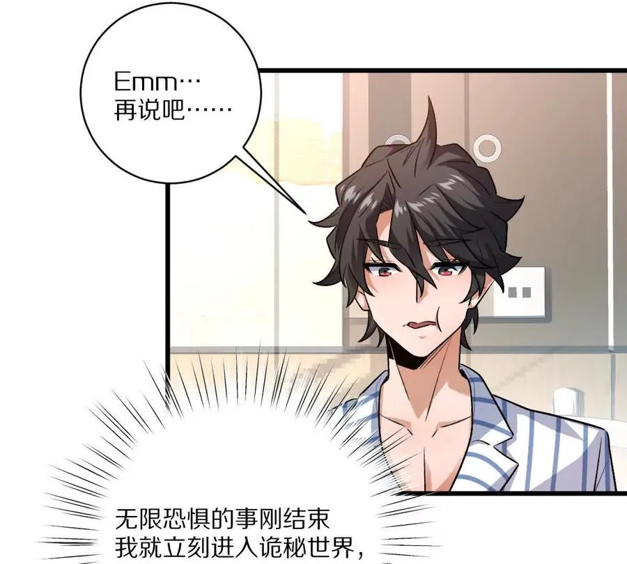 第51话：第三次诡秘挑战开启75