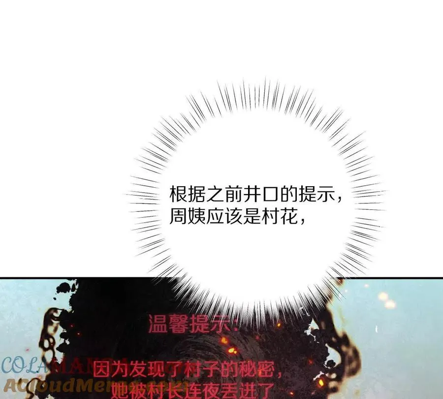 第77话：尸岭村的真相40