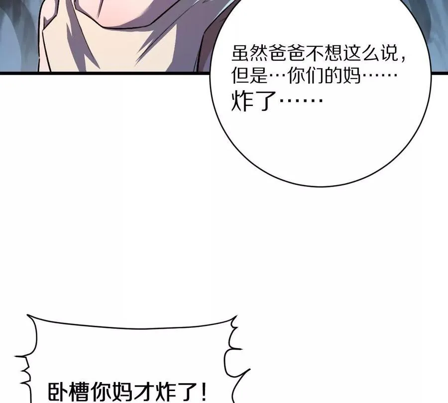 第65话：尼玛炸了87