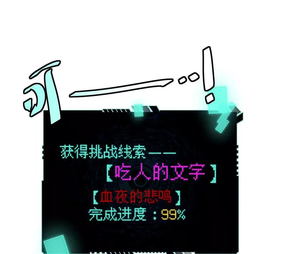 第10话：吃人的文字90