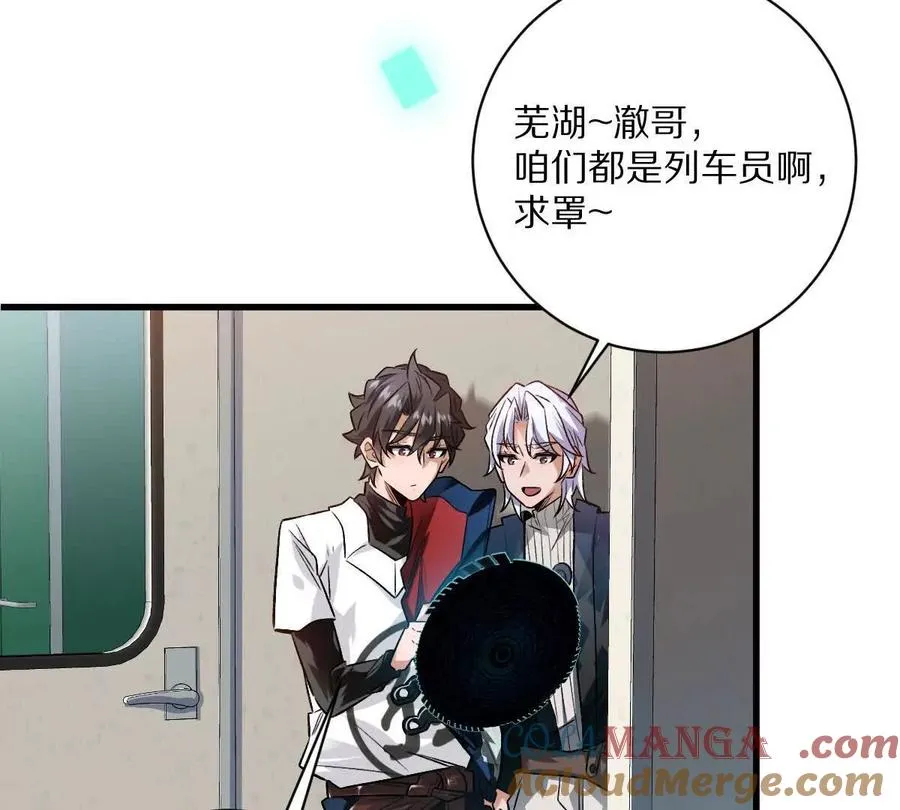 第90话：驶向“？”的列车56
