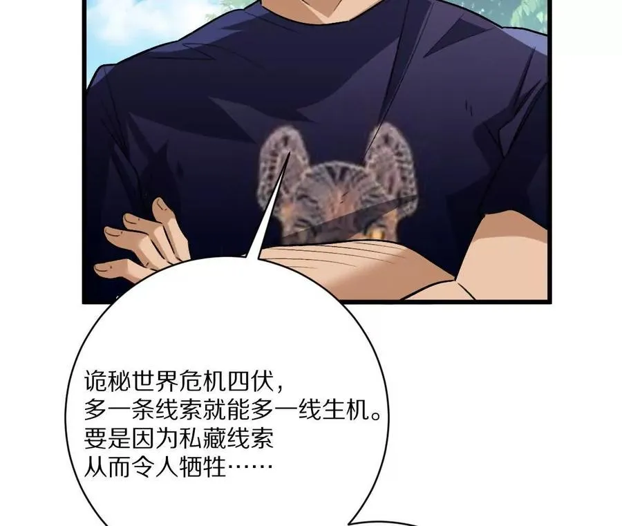 第63话：融合禁物：碎骨刀46