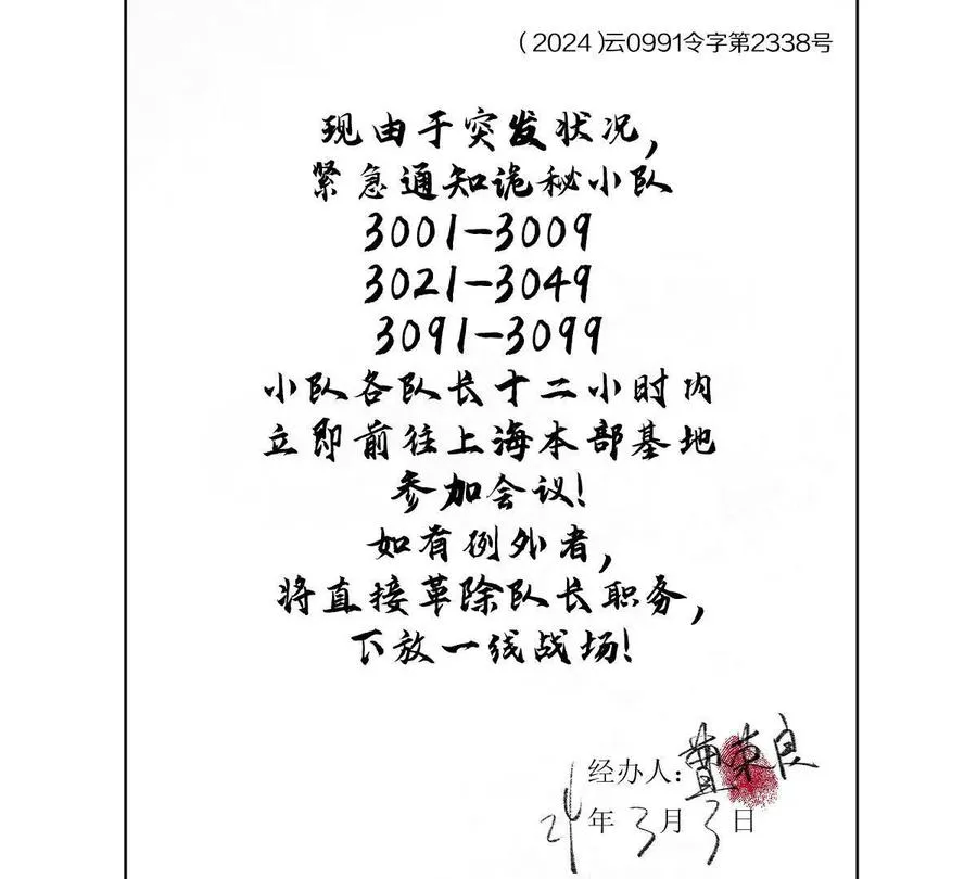 第78话：审判召集令105