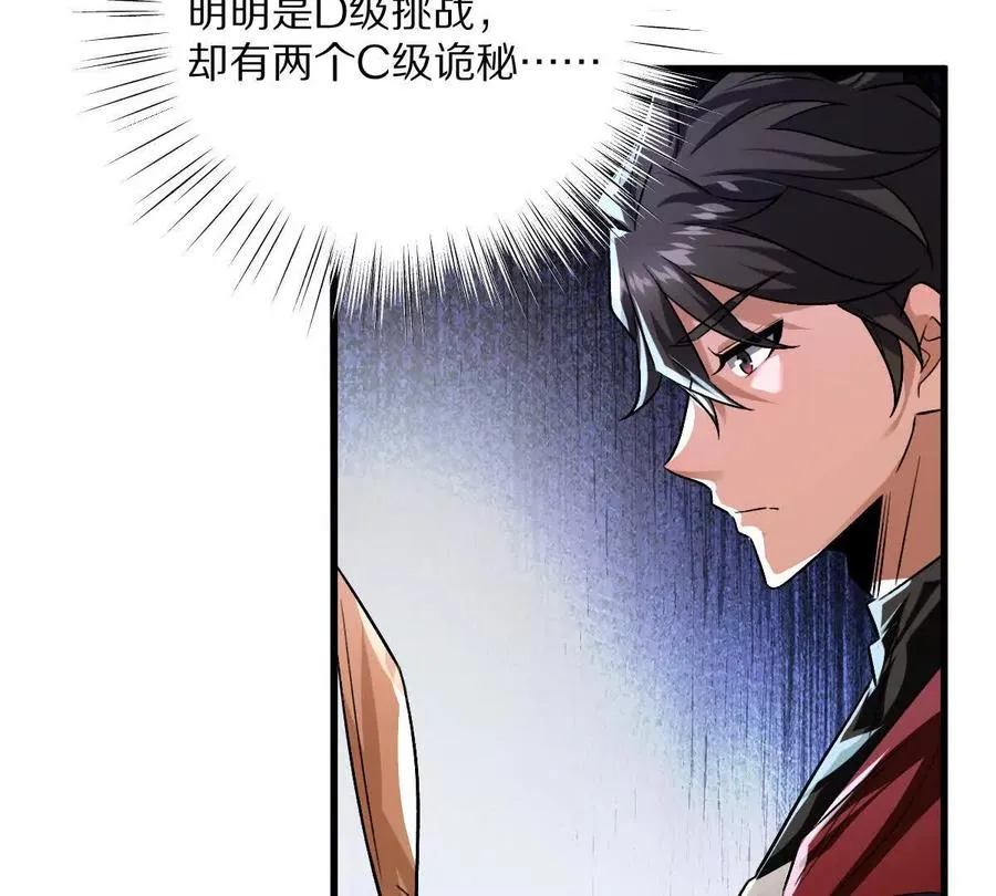 第92话：事出反常必有妖53