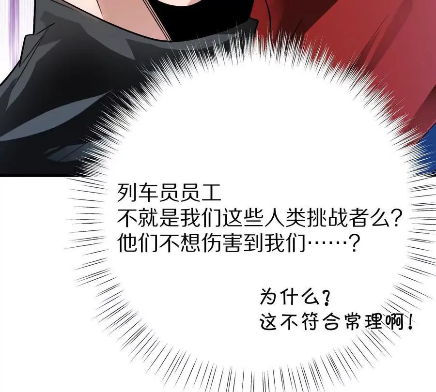 第91话：14号车厢107