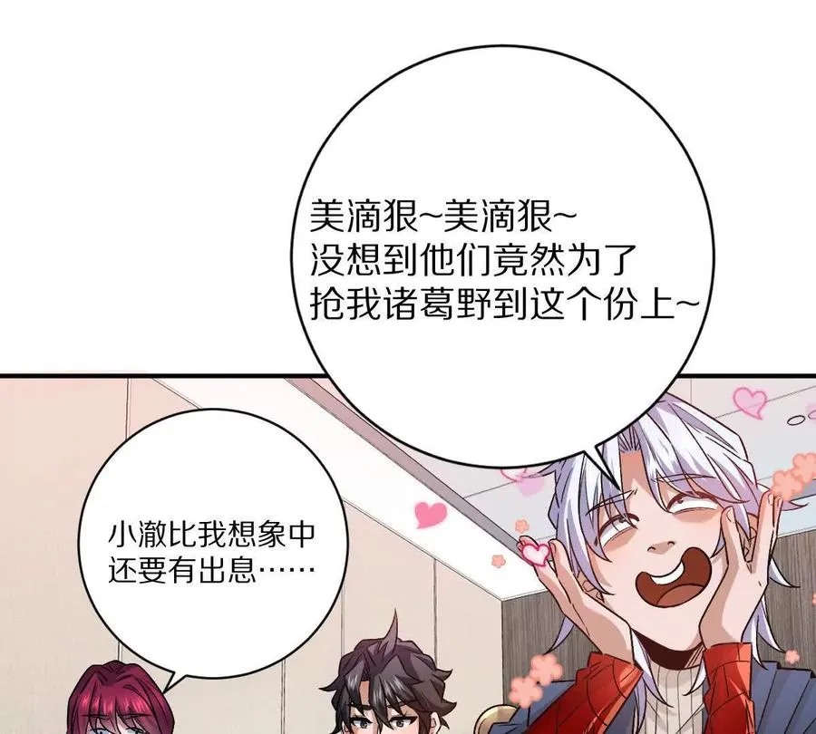 第87话：春秋大梦83