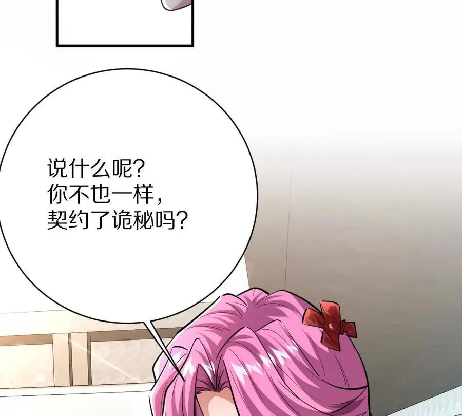 第15话：签订契约！79