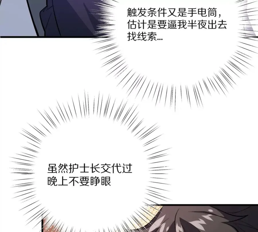 第4话：强光手电筒107