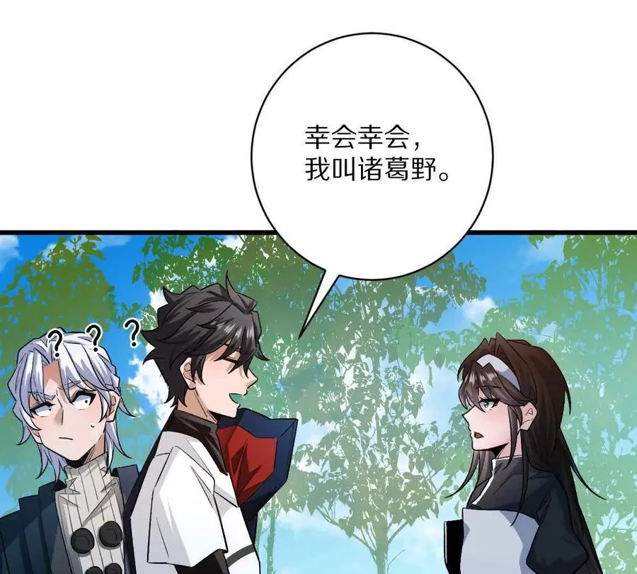 第63话：融合禁物：碎骨刀79