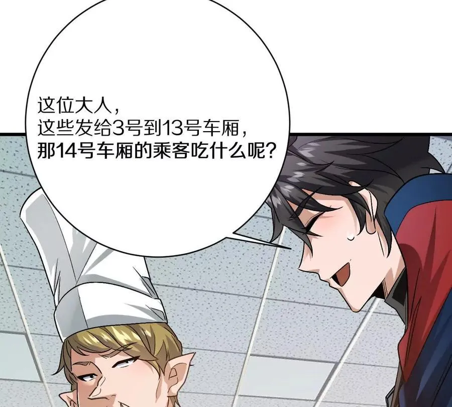 第91话：14号车厢69