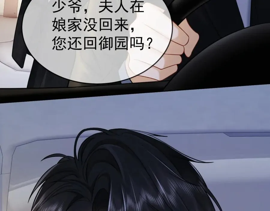 第13话 小女佣拿捏傅总61