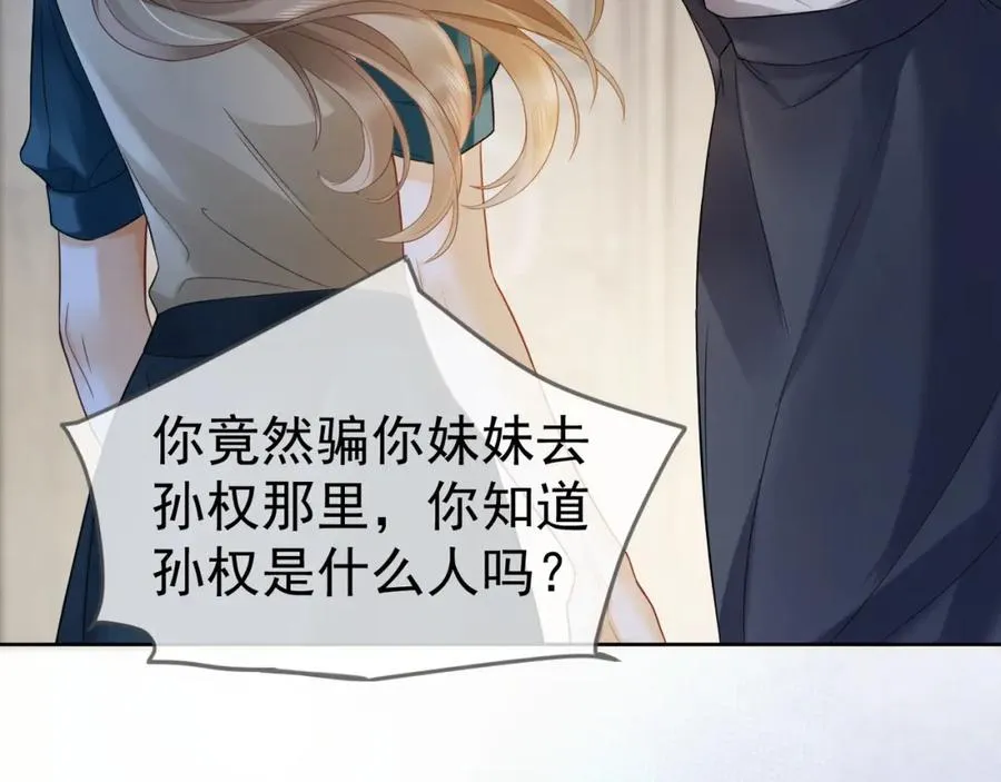 第9话 小女佣有隐藏身份？！42