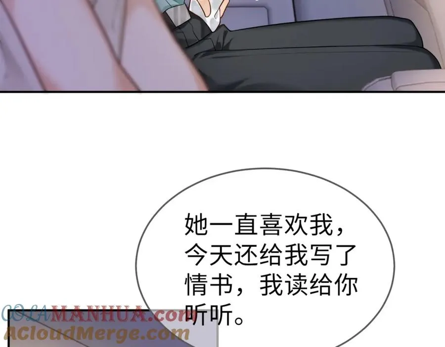 第3话 被当众念情书88