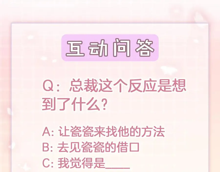 第33话 总裁贴贴要奖励127