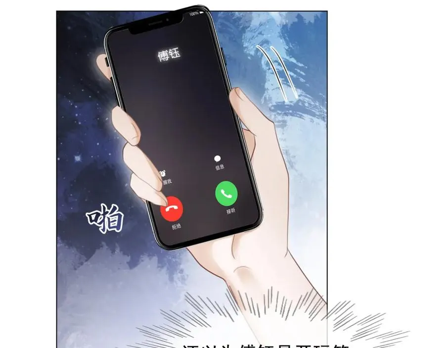 第6话 躲到傅南城床上85