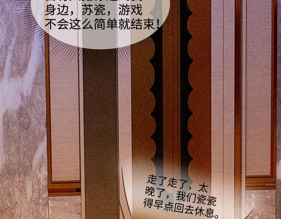 第28话 总裁为小女佣使用心机78