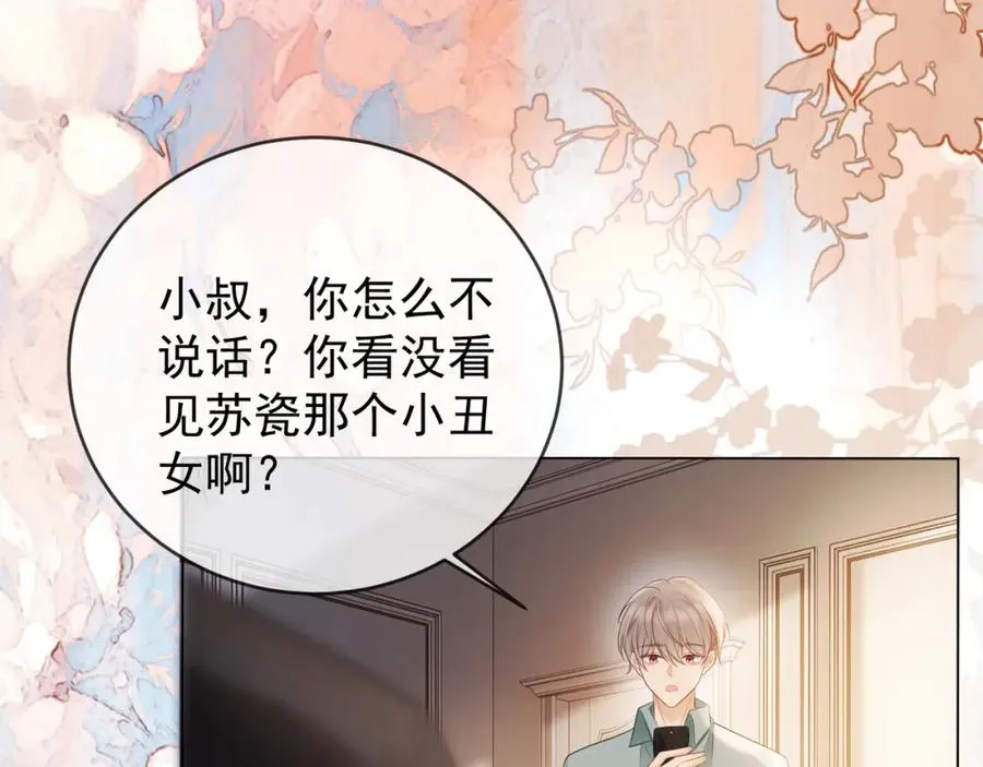 第7话 总裁被勾引到了？32