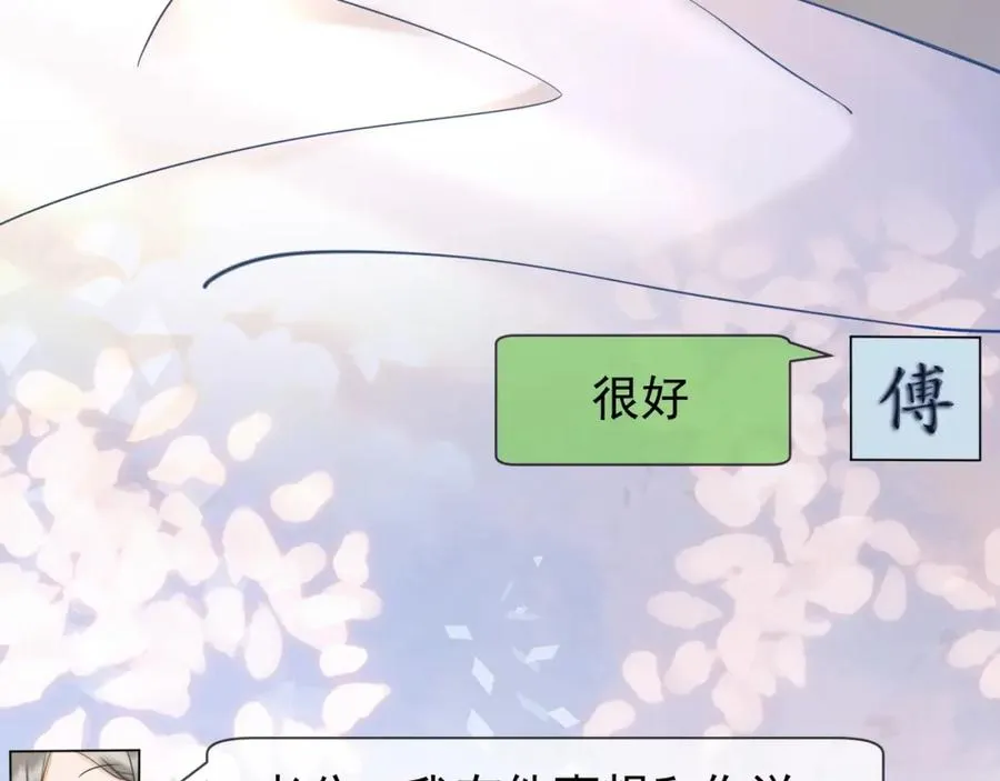 第20话 小女佣吃醋了105