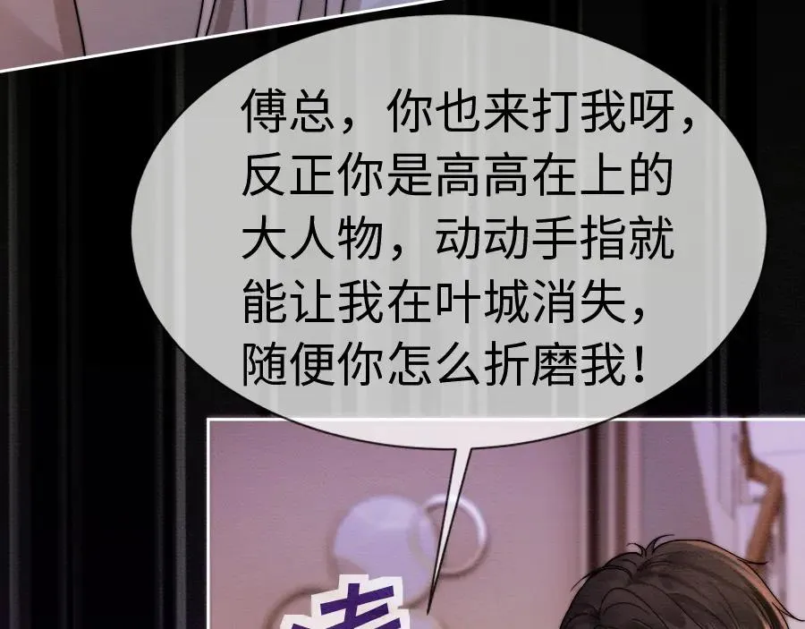 第27话 总裁被撩到38