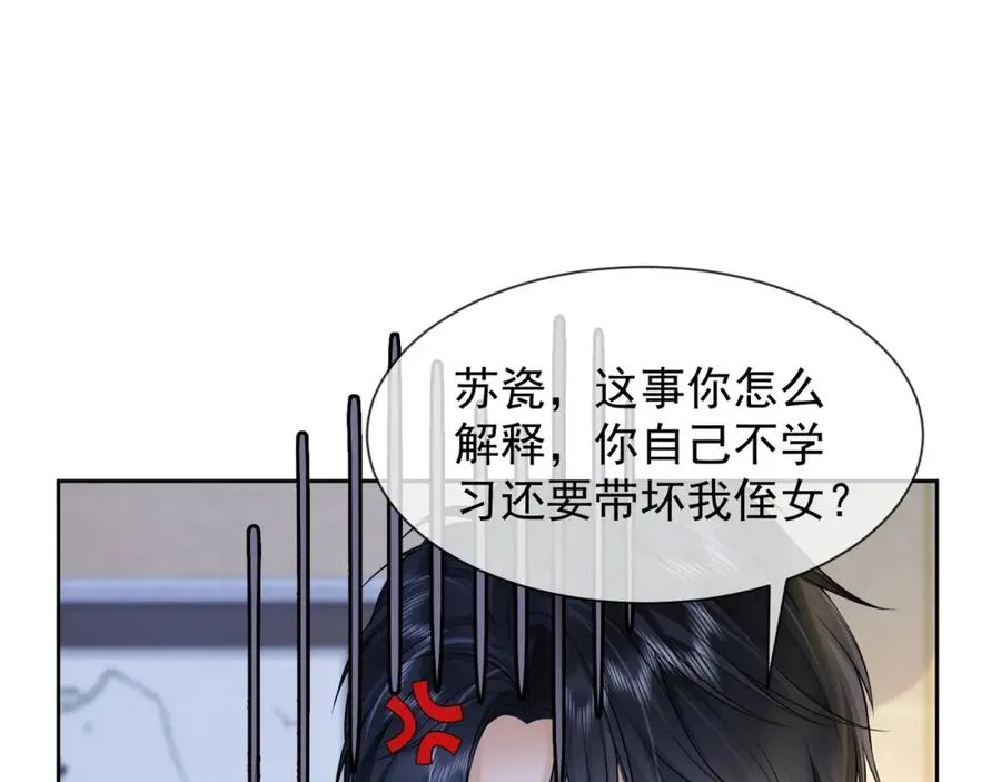 第14话 小女佣偷看美男被抓33