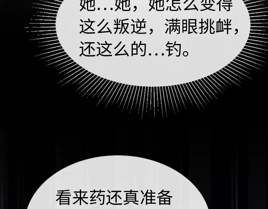 第27话 总裁被撩到26