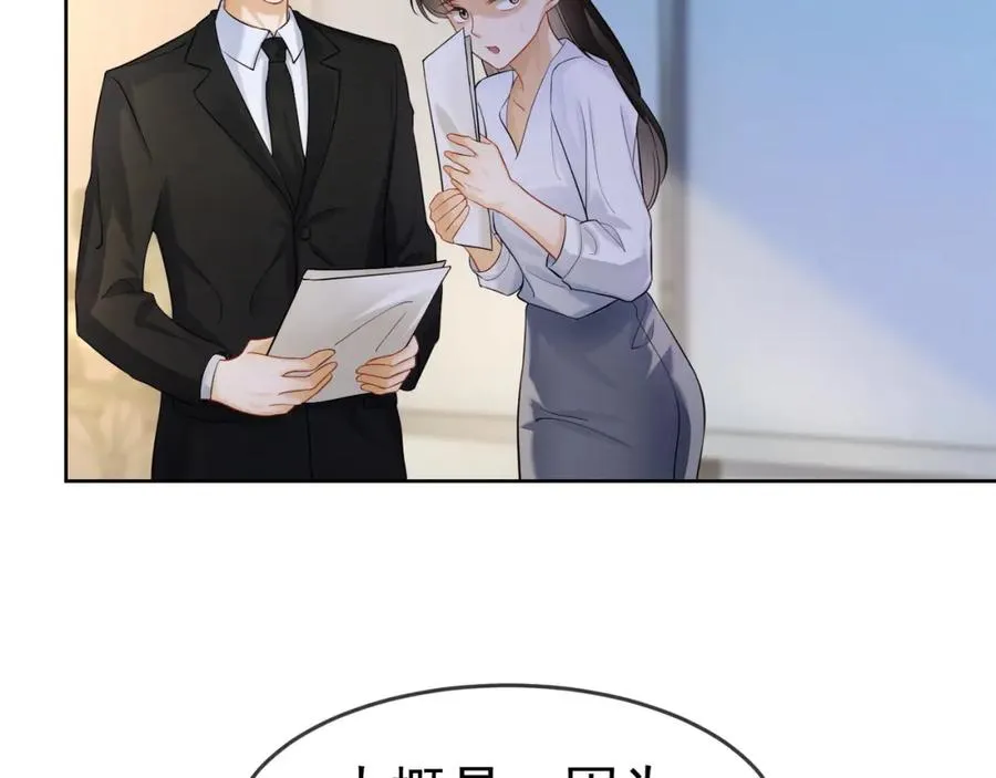 第13话 小女佣拿捏傅总54