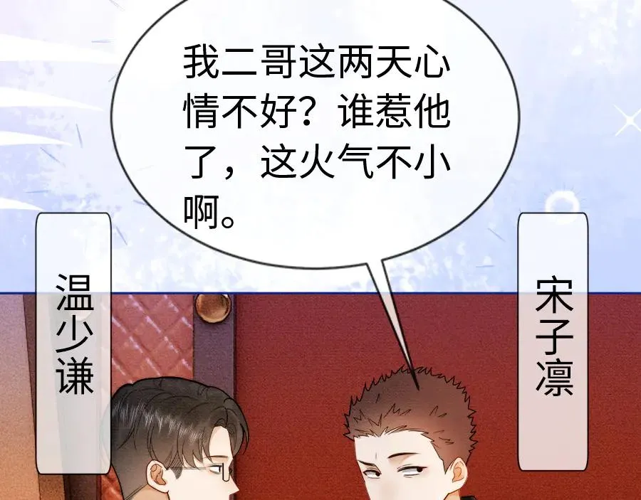 第27话 总裁被撩到75
