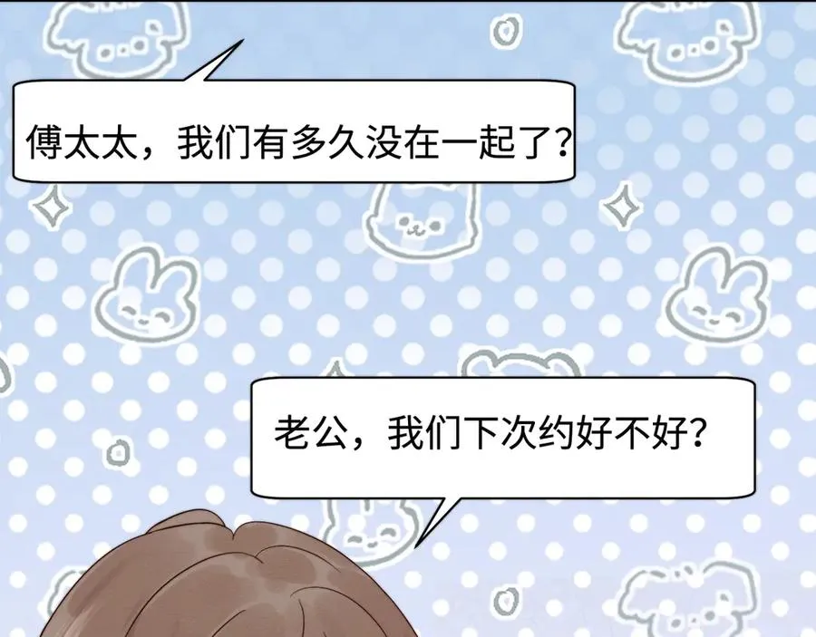 第33话 总裁贴贴要奖励86