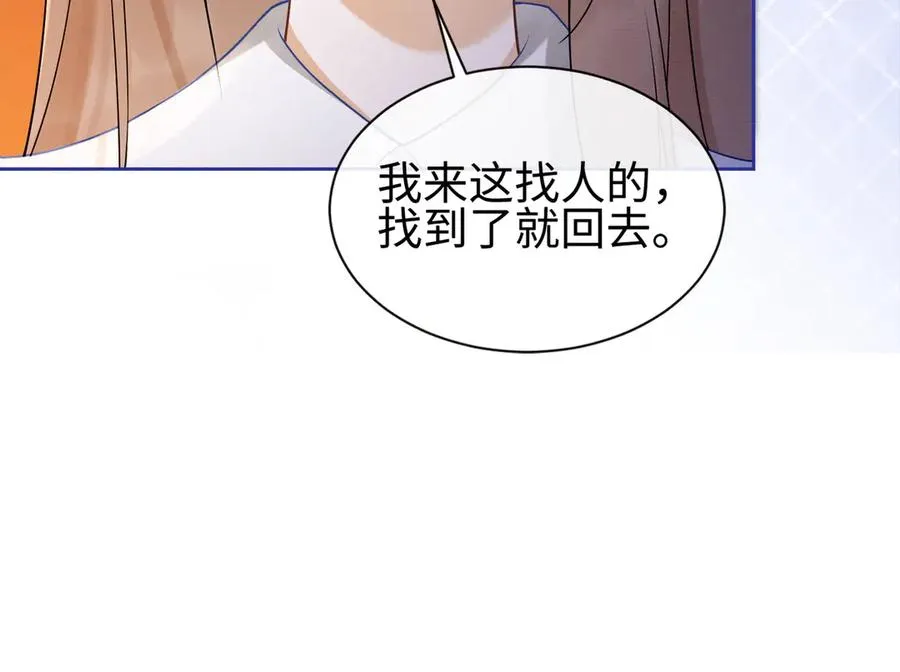 第27话 总裁被撩到110
