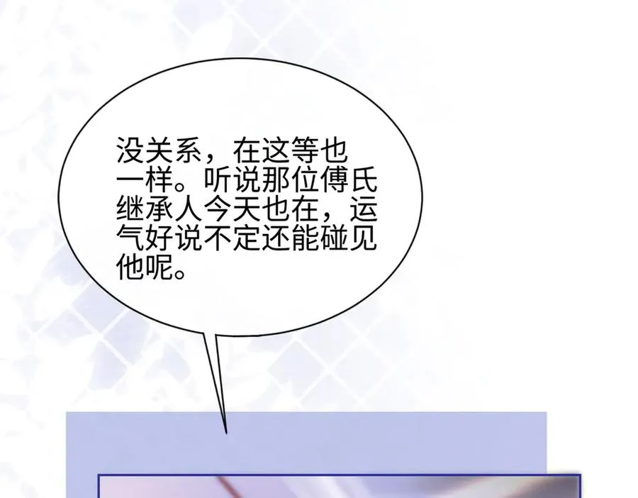 第27话 总裁被撩到101